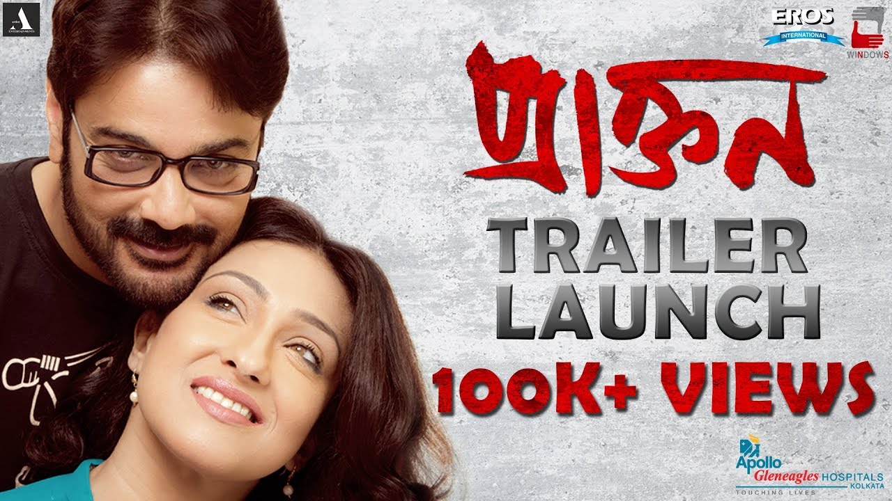 Praktan Trailer Launch Event | Nandita | Shiboprosad | Prosenjit | Rituparna