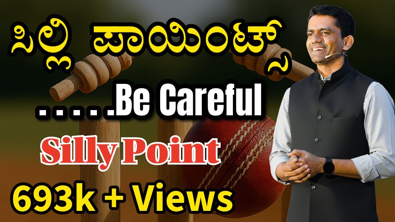 http://www.youtube.com/c/SadhanaAcademyShikaripuraBM ಸಿಲ್ಲಿ ಪಾಯಿಂಟ್ಸ್: Silly Points But Be Careful By Manjunatha B from SADHANA ACADEMY SHIKARIPURA