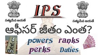 IPS officer salary in telugu || salary of ips officer in india per month || PTT || ptt