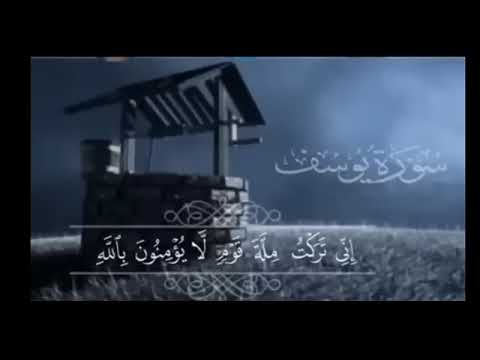 سوره يوسف للقارئ اسلام صبحي ارح سمعك وقلبك