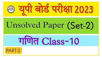 Math Unsolved Paper with Solution (Set-2) | गणित | Class10 Math Unsolved paper | Up board 2023 | P-2
