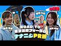 【公式】「22/7 計算外season3」#008「ROAD TO 東京国際フォーラム!ナナニジPR旅@沼津市」2026.05.23 OA