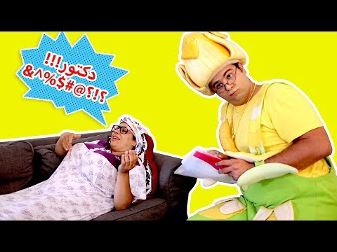 فوزي موزي وتوتي الطبيب النفساني The Psychologist