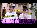 成功金句大考驗✨老闆都在講幹話😲｜酷炫老師.生活VLOG @rayduenglish