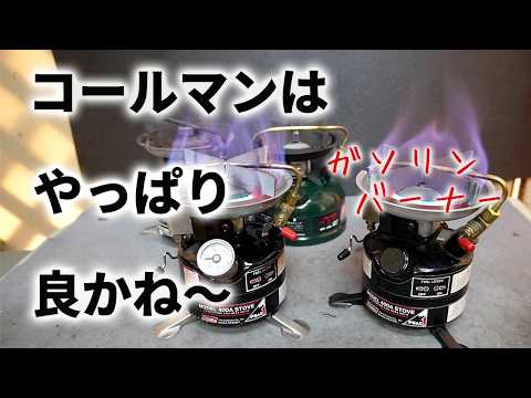 For those who want to keep using their Coleman gasoline stoves