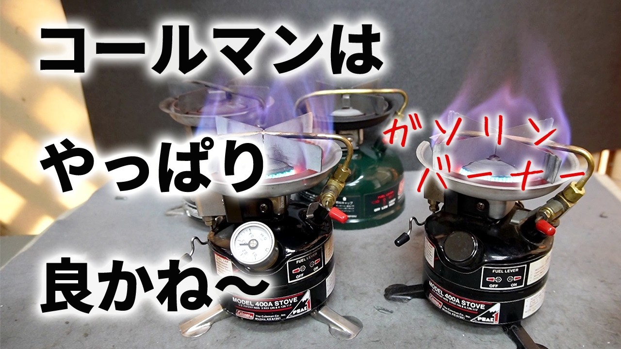 コールマン　ストーブ　交渉中です‼︎ maxresdefault.jpg