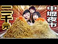 在中壢夜市花光2000元前不能回家！史上最可愛夫妻檔終於參戰！【Ft. Ryuuu TV】