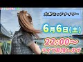【競艇予想】22:00〜大村ミッドナイター🌙* :ﾟ一緒に予想しましょ〜✨️