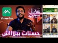 أفضل تطبيق تستغل بيه رمضان صح