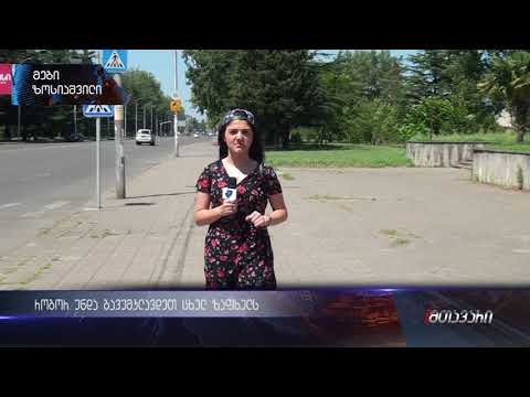 როგორ უნდა გავუმკლავდეთ ცხელ ზაფხულს (ანონსი) 28.06.2018