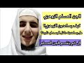 الرفقة المسلمة لزوهري هل تكون داخل الجسد ام خارجه ودورها في الجسد وأنواعها