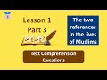 تعلم اللغة العربية | المرجعان في حياة المسلمين : أسئلة فهم النص (المستوى الثاني)