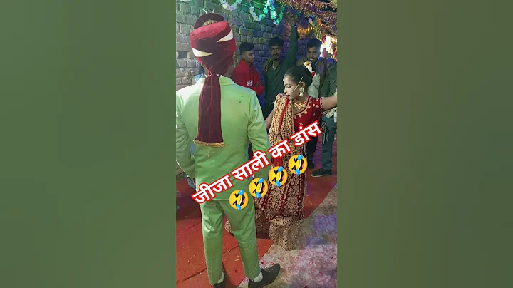 Jija sali ka comedian dance #comedydance #bhojpurimusic #devotionalsong