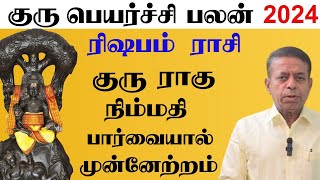 Rishaba Rasi 2024 in Tamil | Guru peyarchi palan | 161 Days life changes