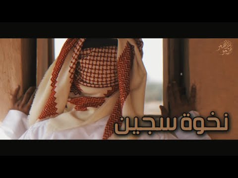 نخوه موجهه من السجين مشعل فيصل القحطاني إلى والده وأخوانه اداء الشقاوي محمد اليامي حصريا 2020 نخوه موجهه من السجين مشعل فيصل القحطاني إلى والده وأخوانه اداء الشقاوي محمد اليامي حصريا 2020