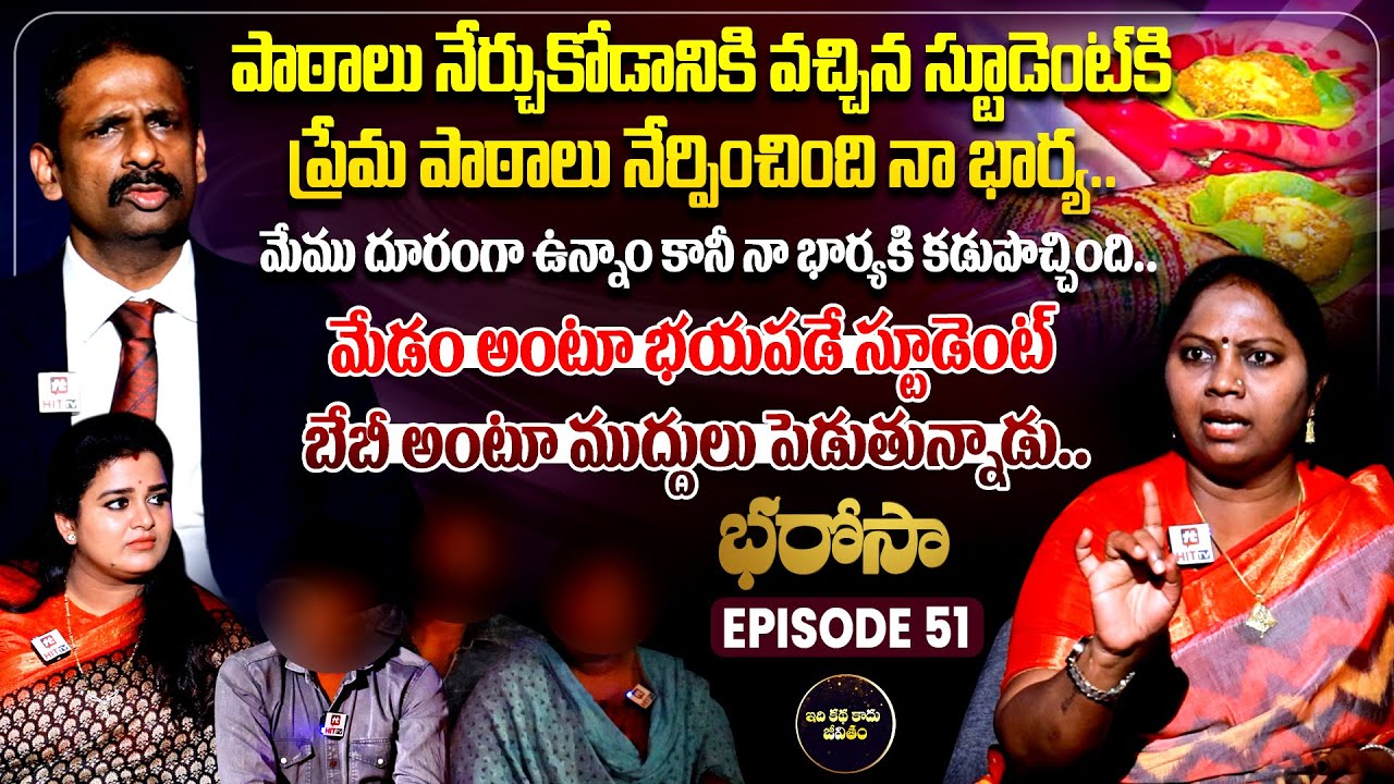 Bharosa Episode 51 | Dr.Kalyan Chakravarthy | Advocate Ramya | Sreevani @IdiKathaKaduJeevitham