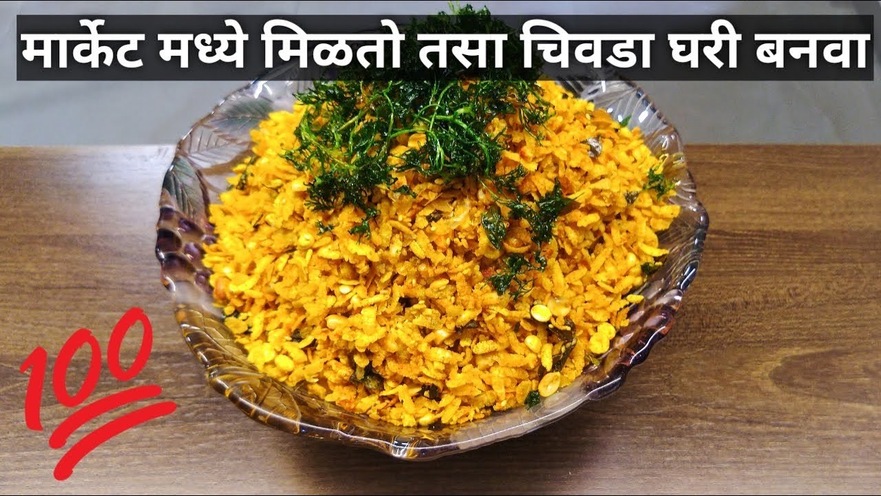 Poha chivda recipe Poha mixture Flattened rice recipe YouTube