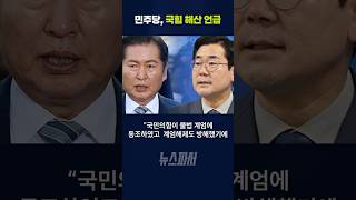 홍준표의 국힘 해산 경고...현실화 될 수 있다