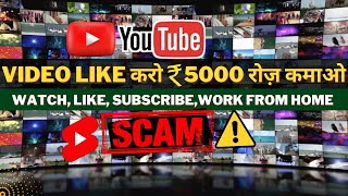 1 Video Like = ₹50 | Watch Youtube Video And Earn Rs.5000 Every Day | Telegram Task Scam screenshot 5