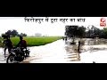 #FIROZPUR: पंजाब में बाढ़ का कहर