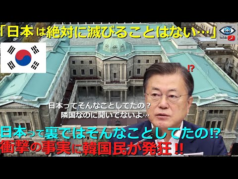 【世界が驚愕】日本の海外資産1京円の実力「不労所得200兆円は反則」韓国完全降伏