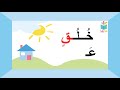 قراءة كلمات تحتوي على التنوين