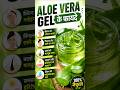 Aloe Vera Gel के फायदे #shorts #facts #Aloeveragel