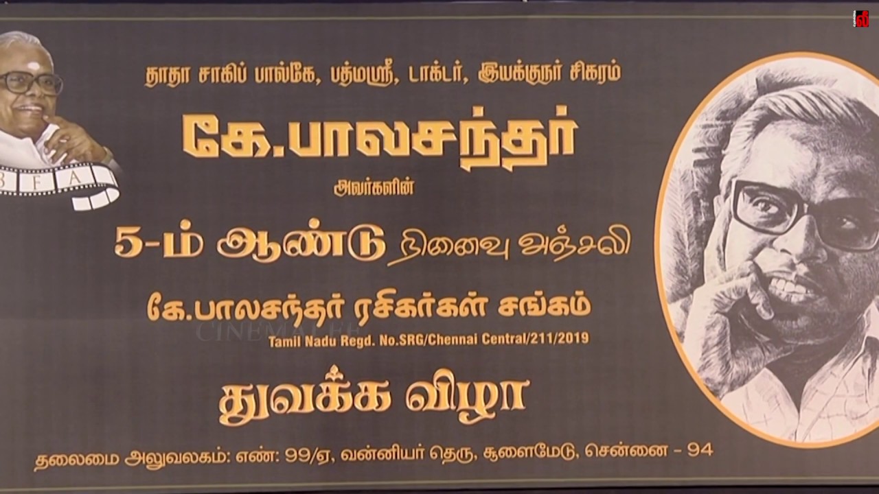 K.Balachander Fans Association Opening Event | K Balachander 5th Memorial Tributes