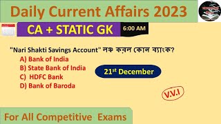 সেরা সাম্প্রতিক ঘটনা ||Most Important Current Affairs||Current Affairs and Static GK currentaffairs