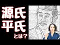 【源氏】と【平氏】とは？ルーツと戦いの歴史、【平氏】と【平家】の違いを分かりやすく解説！