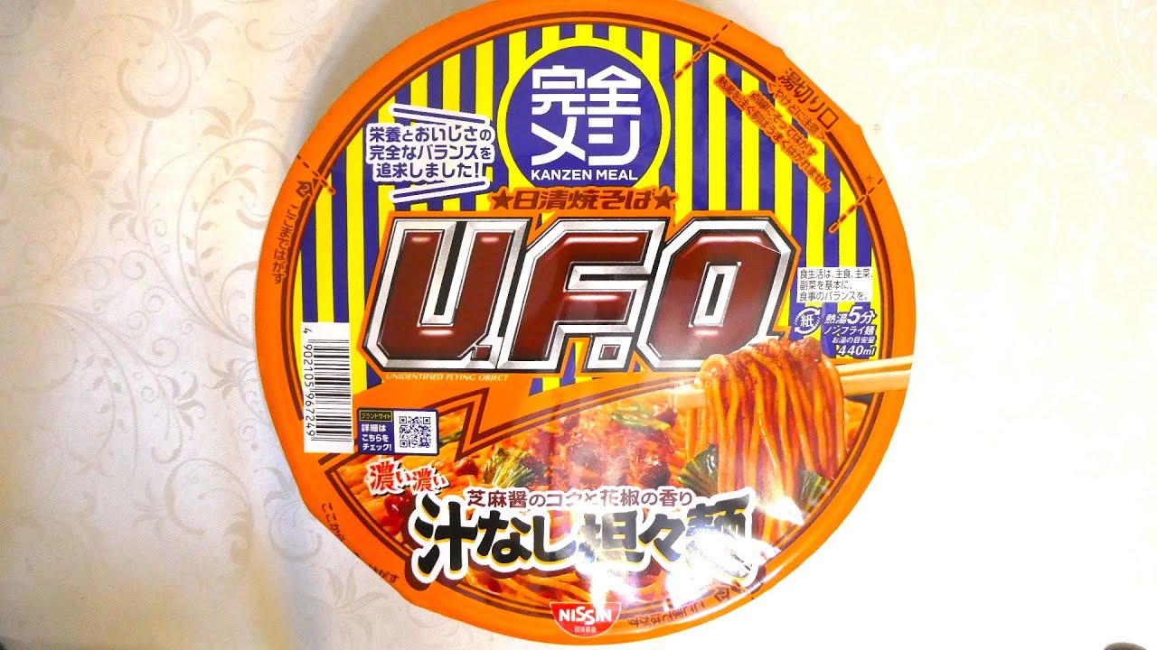 新ポケモン 破格値!!完全メシ UFO 濃い濃い汁なし担々麺 カップ