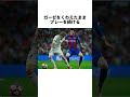 「潰してでも止めろ」世界を震撼させた“メッシ潰し戦術”とは？😱⚽ #メッシ #レアル・マドリード #バルセロナ
