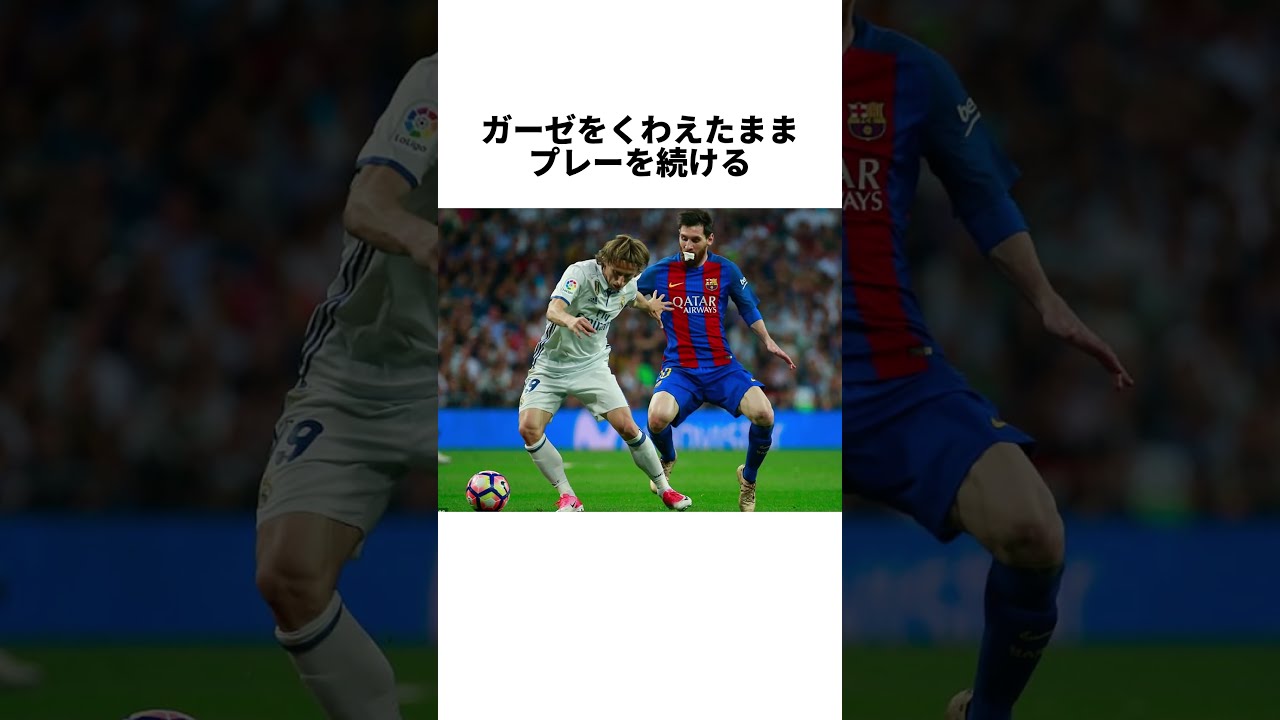 「潰してでも止めろ」世界を震撼させた“メッシ潰し戦術”とは?😱⚽ #メッシ #レアル・マドリード #バルセロナ