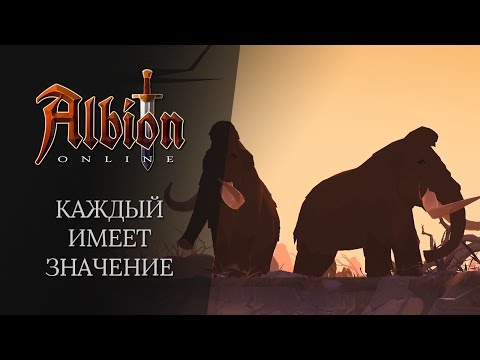 Albion Online (видео)