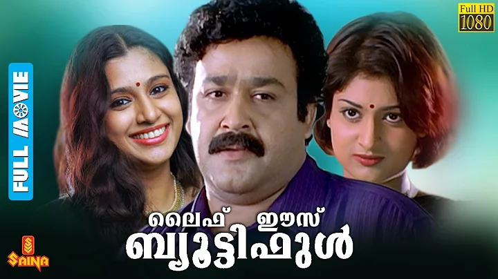 Life Is Beautiful | Mohanlal, Samyuktha Varma, Gee...