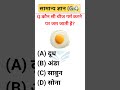 General knowledge Question and Answer | GK Quiz | GK Video #gk #gkquiz #gkfacts