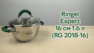 Розпаковка Ringel Expert 16 см 1.6 л (RG 2018-16)