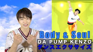 【Body & Soul/SPEED】2週間で10キロ痩せるダンス!?ダンスエクササイズバージョン【#家で一緒にやってみよう】【#stayhome】【#うちで踊ろう】 【Body & Soul/SPEED】2週間で10キロ痩せるダンス!?ダンスエクササイズバージョン【#家で一緒にやってみよう】【#stayhome】【#うちで踊ろう】