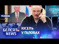 Сістэма Лукашэнкі прысягне новаму гаспадару? | Система Лукашенко присягнет новому хозяину?