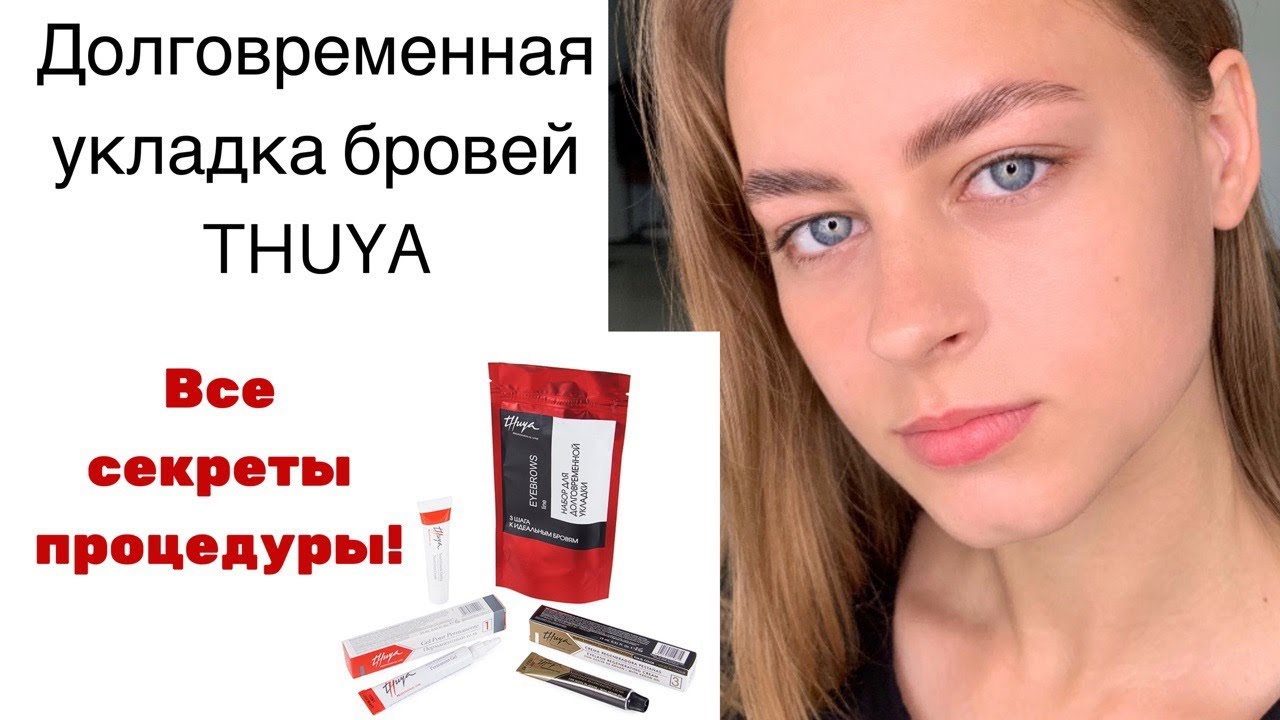 Как правильно выполнить ламинирование бровей? | ДОЛГОВРЕМЕННАЯ УКЛАДКА ...