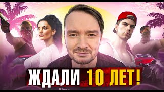 Gta 6 Наконец-То Показали!