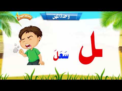 مواضع حرف اللام 