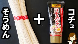 【焼肉屋さんのあの味♪】そうめんはレンジで茹でて調味料混ぜるだけ！『ピリ辛冷麺風そうめん』の作り方Spicy cold noodles