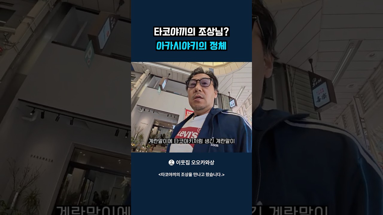 타코야끼의 조상님? 아카시야키의 정체