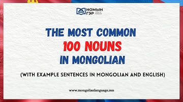 Learn Mongolian: The Top Most Common 100 Mongolian Nouns (with examples)