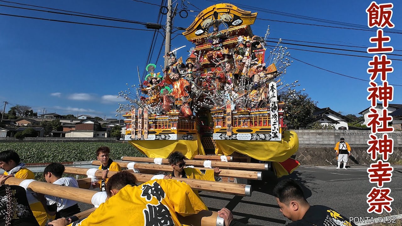 飯土井神社神幸祭　神崎山笠　2025　福岡県福智町