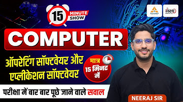Computer Software kya hai? | System Software & Application Software | मात्र 15 मिनट में | Neeraj Sir