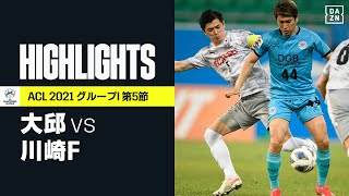 【大邱×川崎F｜ハイライト】川崎FがL.ダミアンのハットトリックで大邱に快勝。5連勝で決勝T進出確定｜AFCチャンピオンズリーグ｜2021
