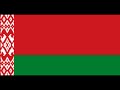 Официальный гимн Беларуси инструментальная версия без слов