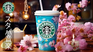 Starbucks BGM  The best songs at Starbucks Cafe in May  Starbucks music is refreshing and cool